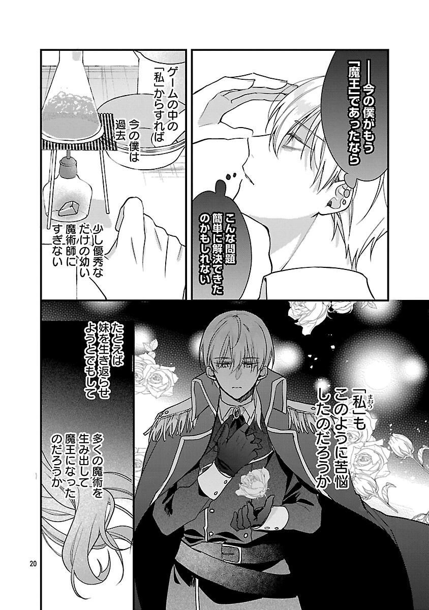 魔王様と砂時計～転生したら妖精さんで将来の魔王に病まれる話～ 第14話 - 22