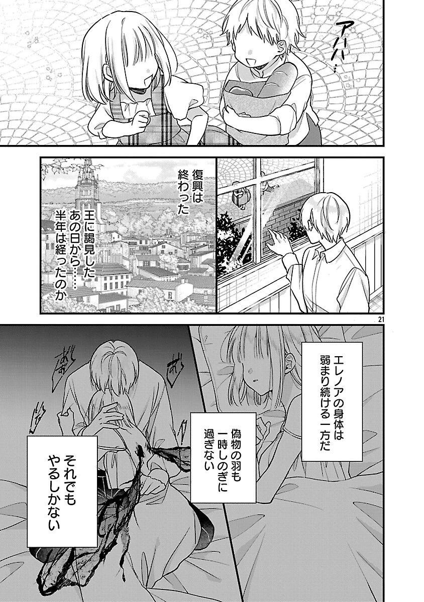 魔王様と砂時計～転生したら妖精さんで将来の魔王に病まれる話～ 第14話 - 23