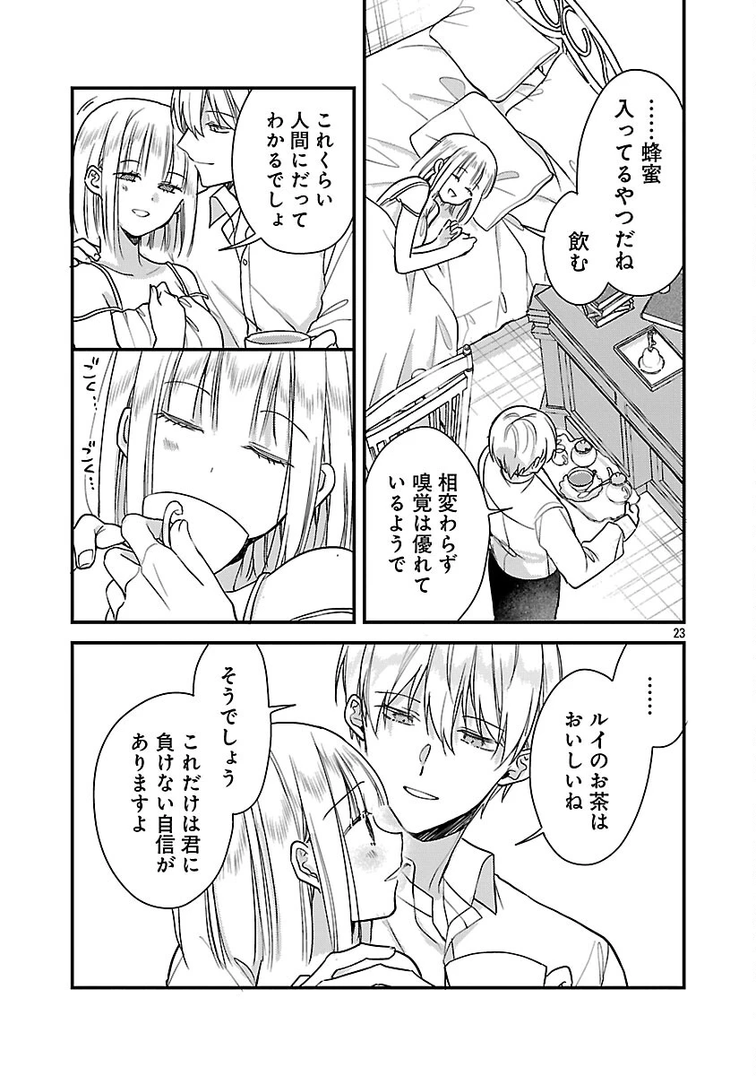 魔王様と砂時計～転生したら妖精さんで将来の魔王に病まれる話～ 第14話 - 25