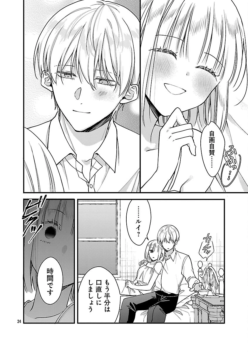 魔王様と砂時計～転生したら妖精さんで将来の魔王に病まれる話～ 第14話 - 26