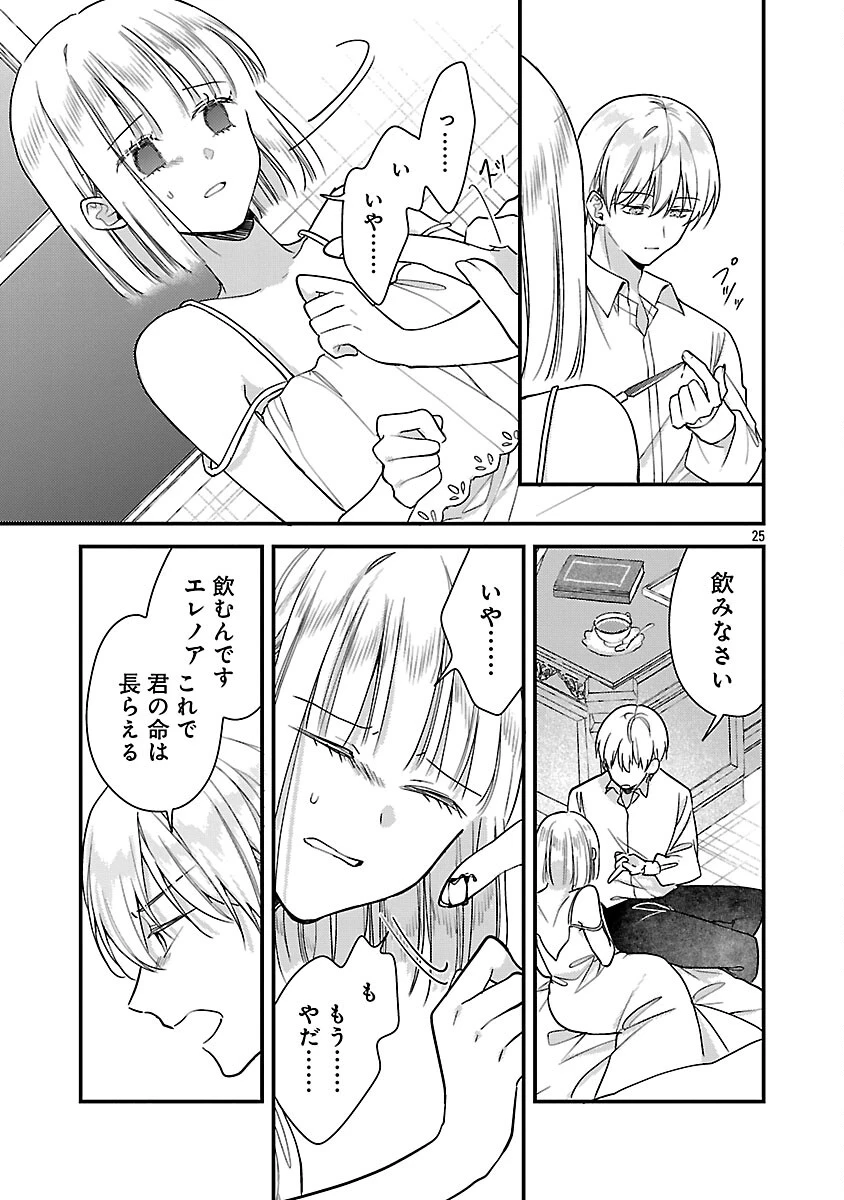 魔王様と砂時計～転生したら妖精さんで将来の魔王に病まれる話～ 第14話 - 27