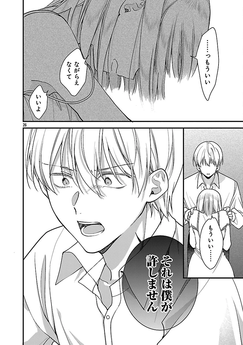 魔王様と砂時計～転生したら妖精さんで将来の魔王に病まれる話～ 第14話 - 28