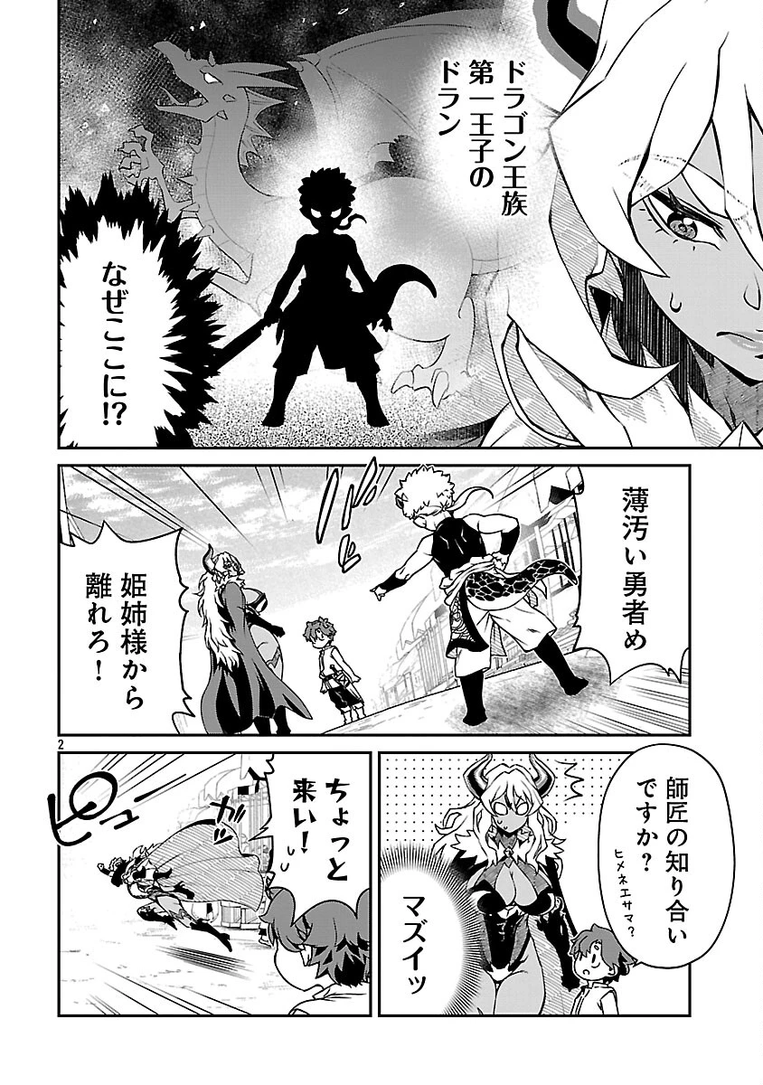 女魔王様はゆうしゃくんを倒せない。 第34話 - 4