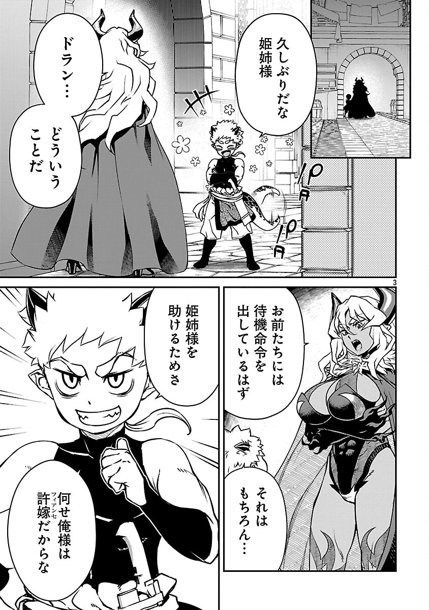 女魔王様はゆうしゃくんを倒せない。 第34話 - 5