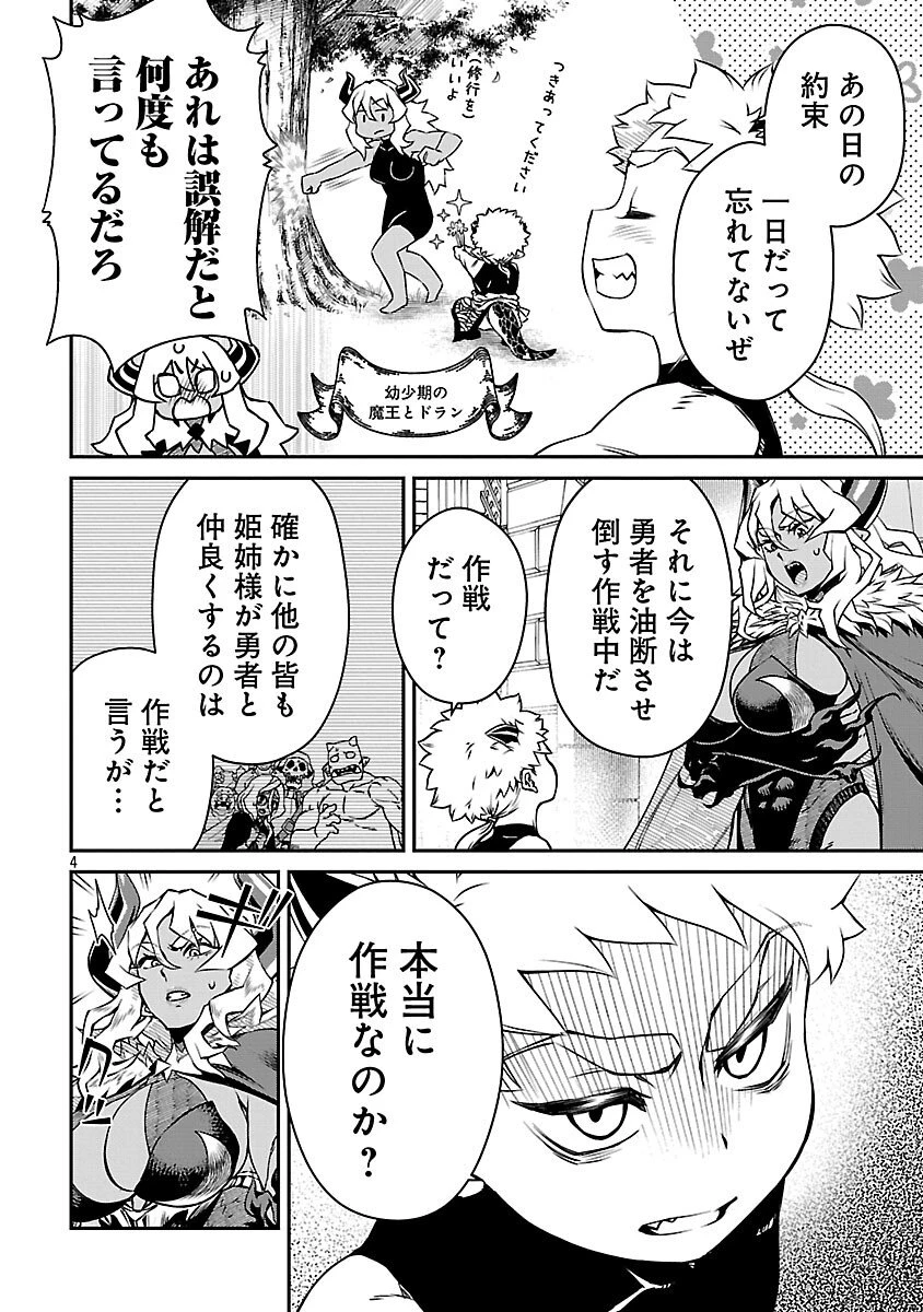 女魔王様はゆうしゃくんを倒せない。 第34話 - 6