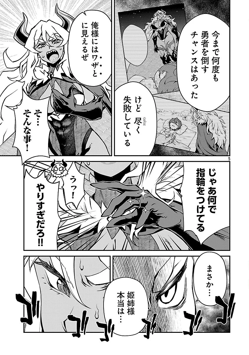 女魔王様はゆうしゃくんを倒せない。 第34話 - 7