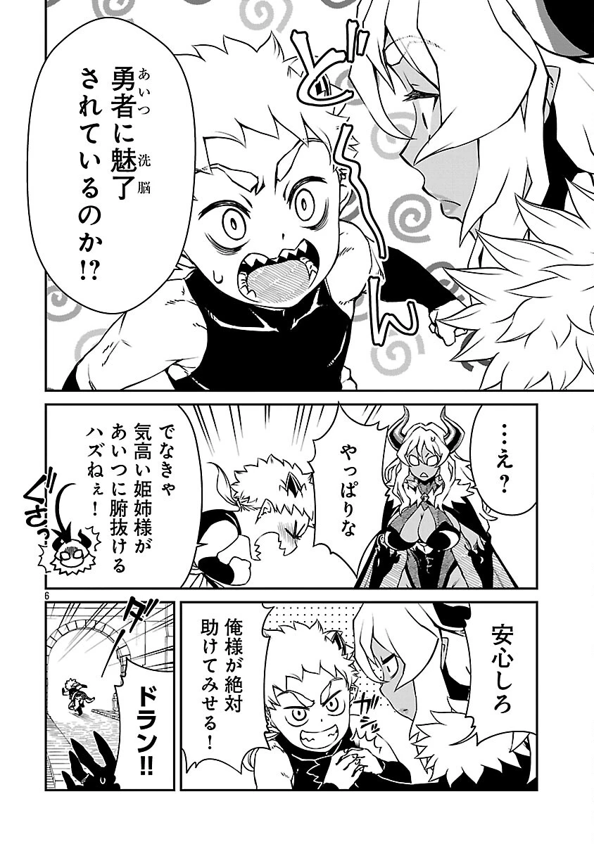 女魔王様はゆうしゃくんを倒せない。 第34話 - 8