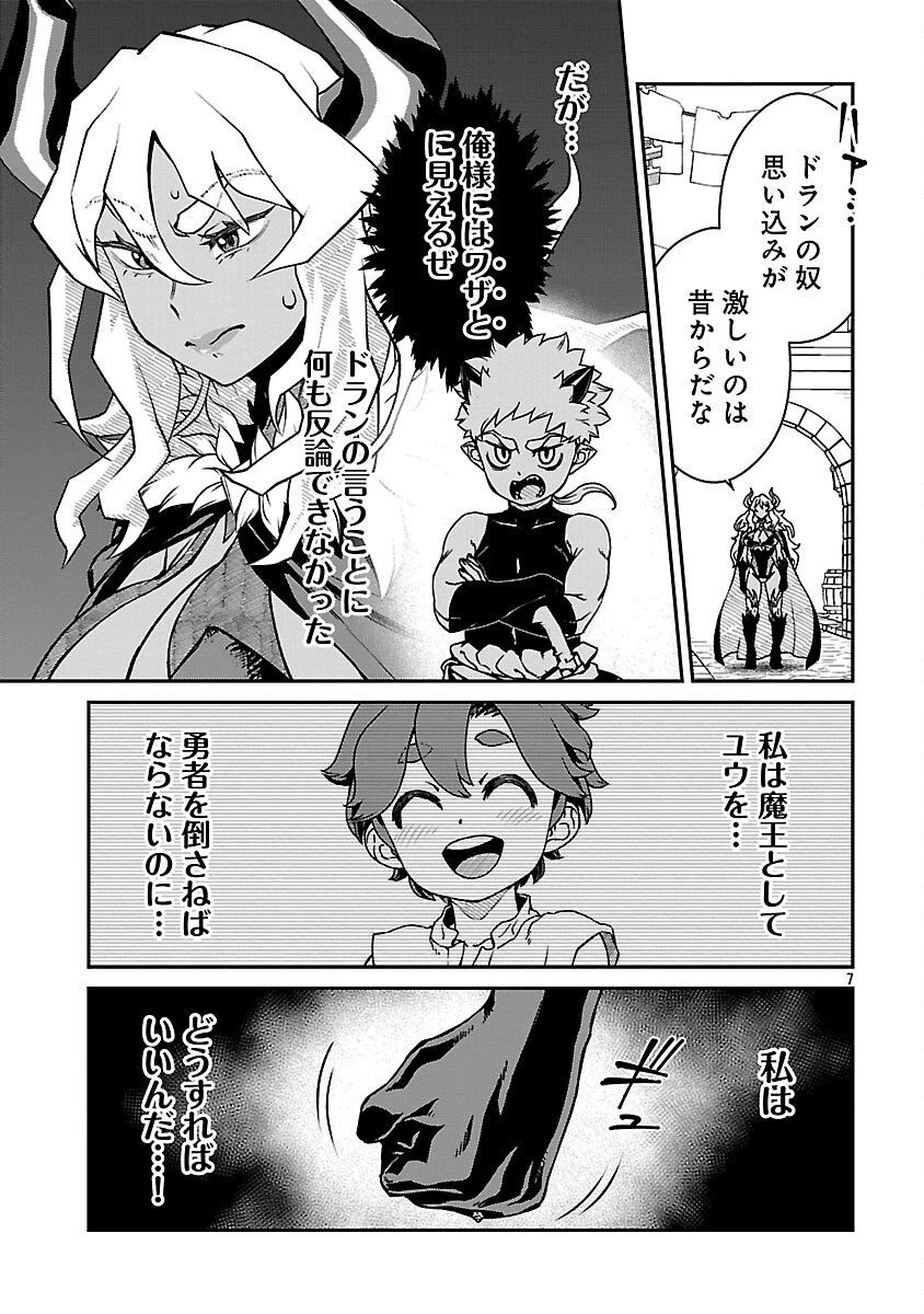 女魔王様はゆうしゃくんを倒せない。 第34話 - 9