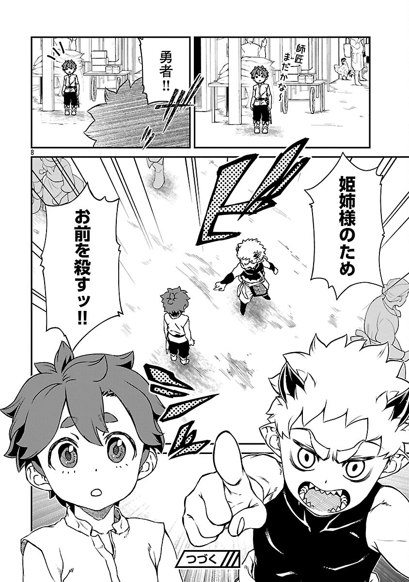 女魔王様はゆうしゃくんを倒せない。 第34話 - 10