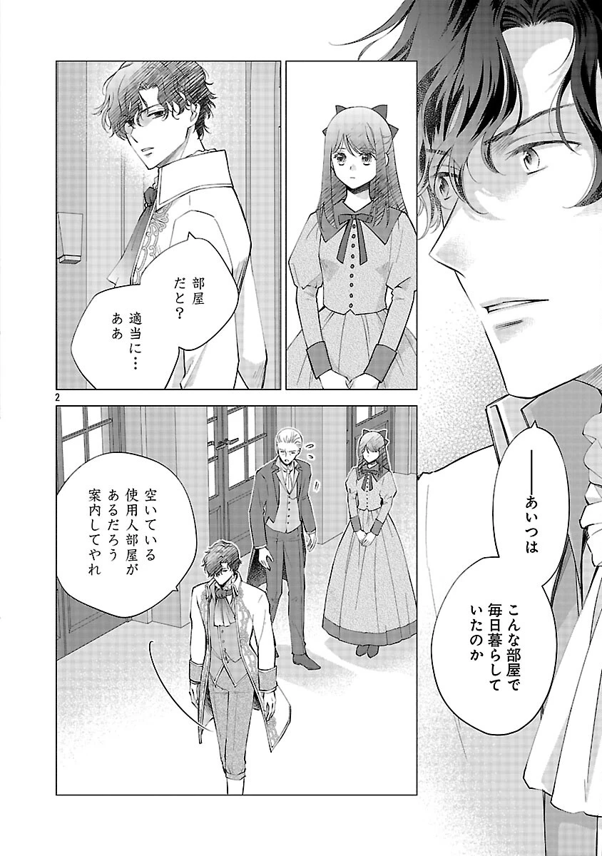 白い結婚から三年。旦那様、私と離縁してください 第20話 - 4