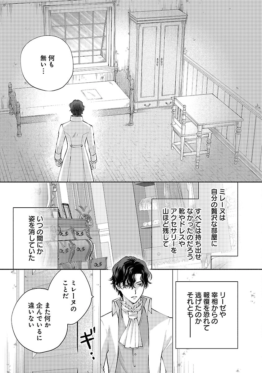 白い結婚から三年。旦那様、私と離縁してください 第20話 - 5