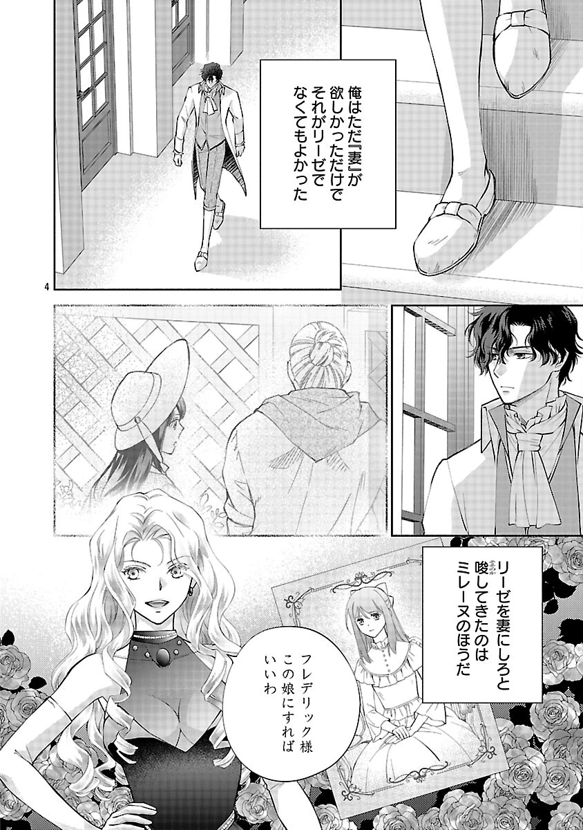 白い結婚から三年。旦那様、私と離縁してください 第20話 - 6