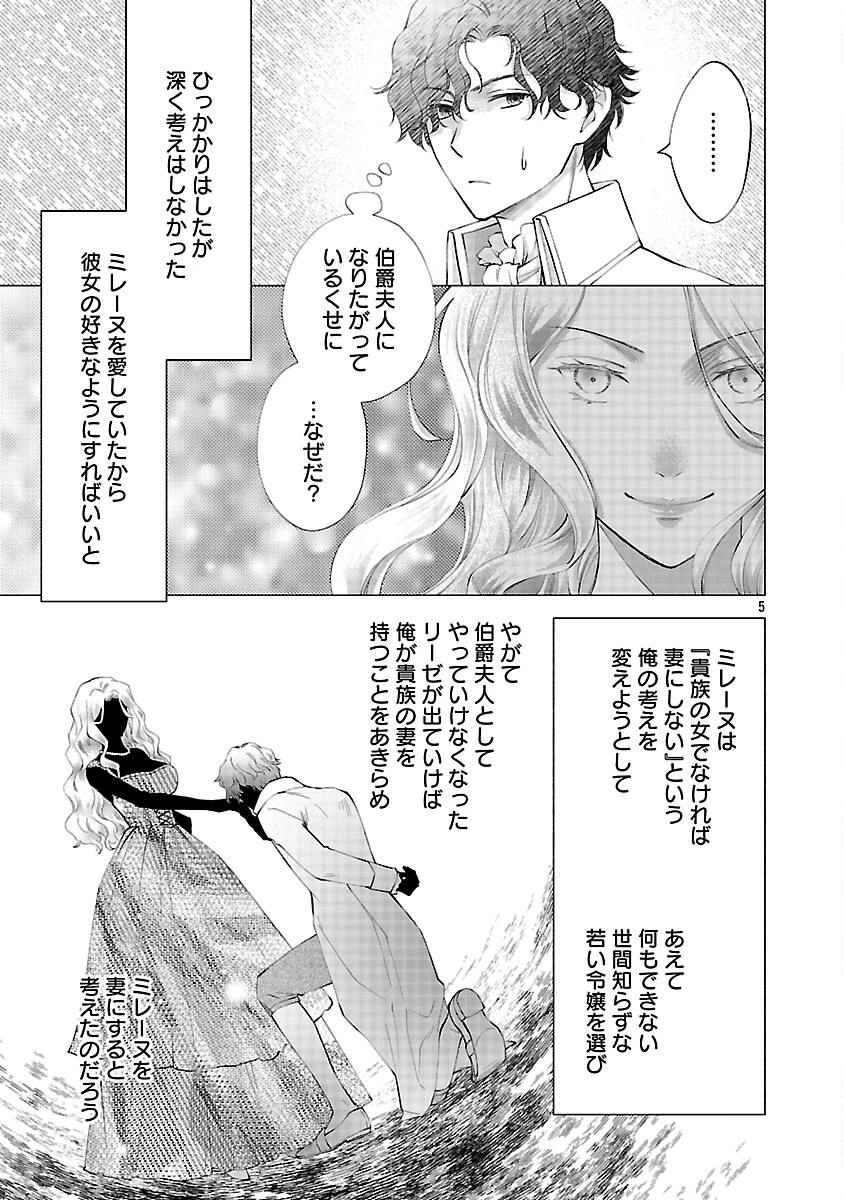 白い結婚から三年。旦那様、私と離縁してください 第20話 - 7