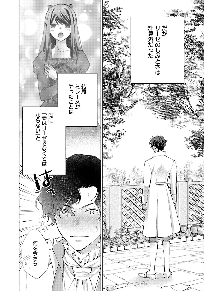 白い結婚から三年。旦那様、私と離縁してください 第20話 - 8