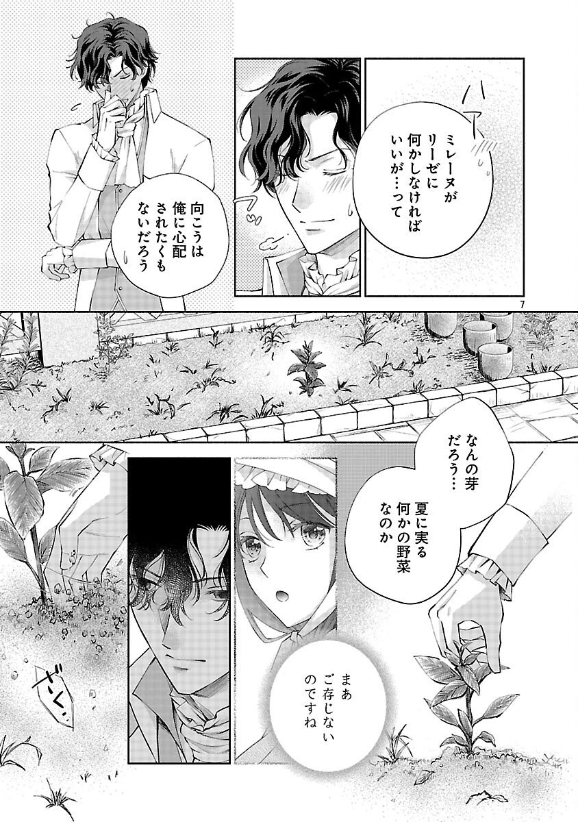 白い結婚から三年。旦那様、私と離縁してください 第20話 - 9