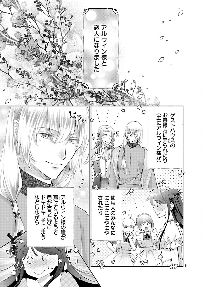 白い結婚から三年。旦那様、私と離縁してください 第20話 - 11