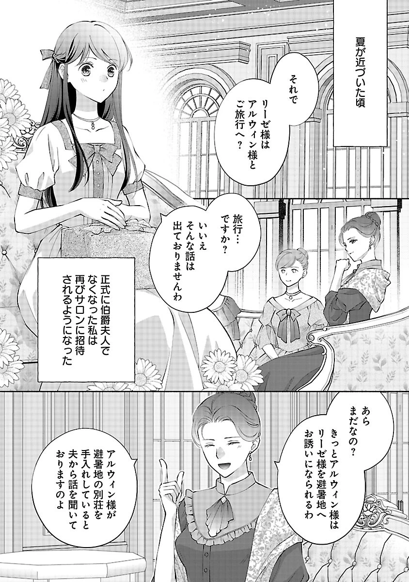 白い結婚から三年。旦那様、私と離縁してください 第20話 - 12