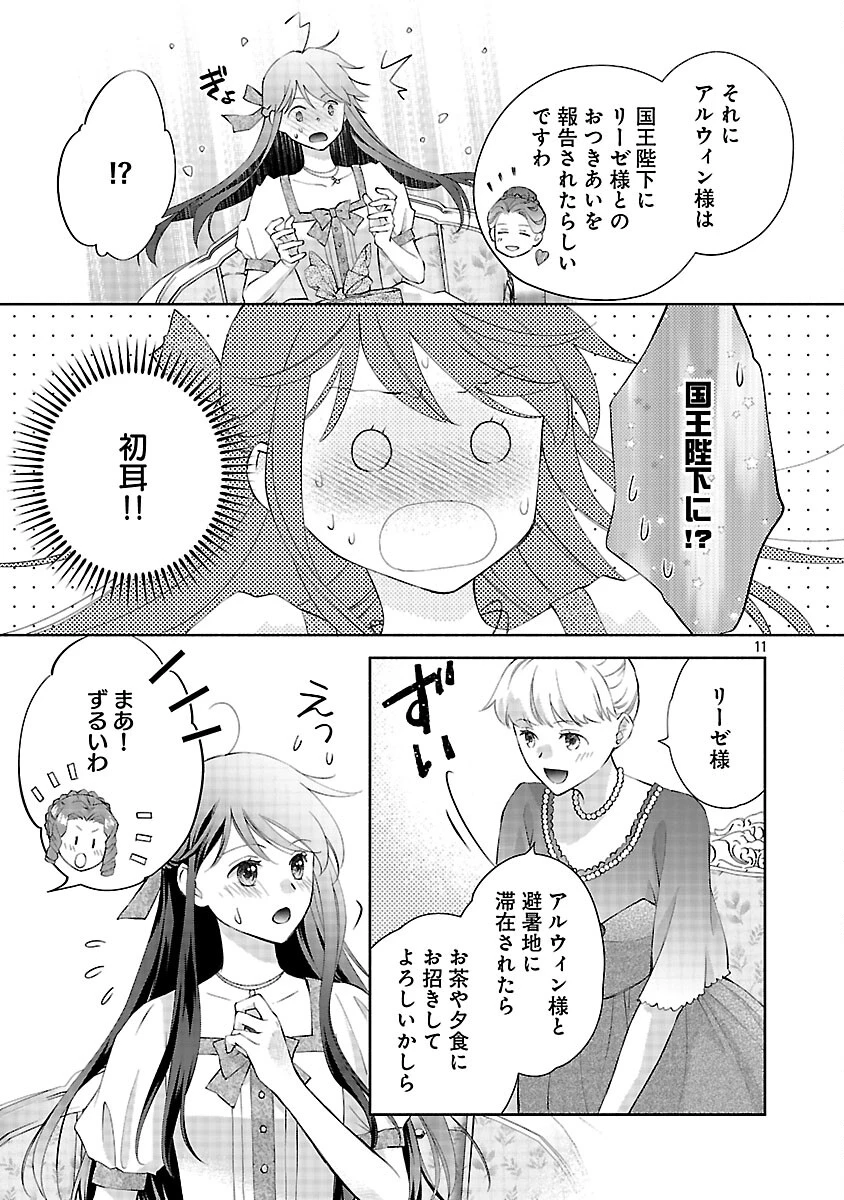 白い結婚から三年。旦那様、私と離縁してください 第20話 - 13