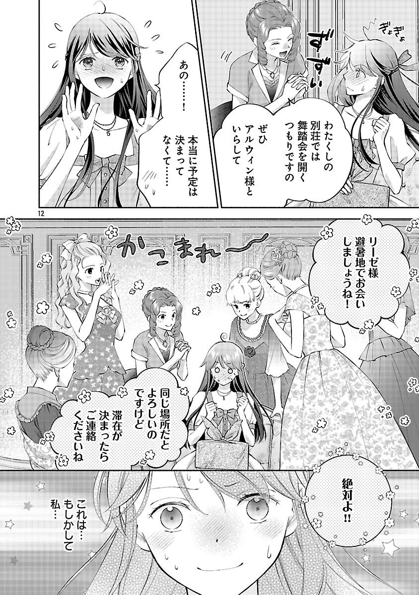 白い結婚から三年。旦那様、私と離縁してください 第20話 - 14
