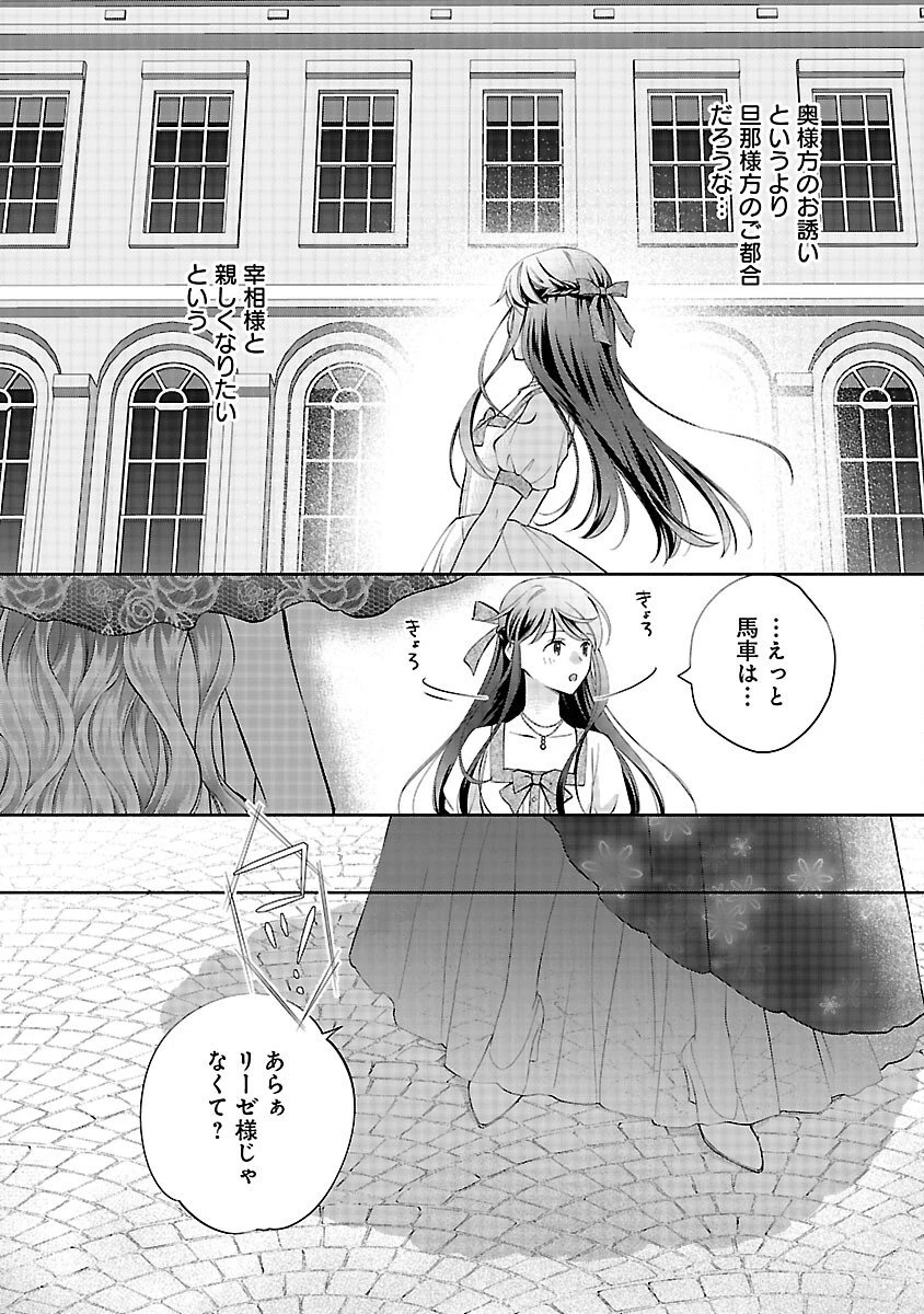 白い結婚から三年。旦那様、私と離縁してください 第20話 - 16
