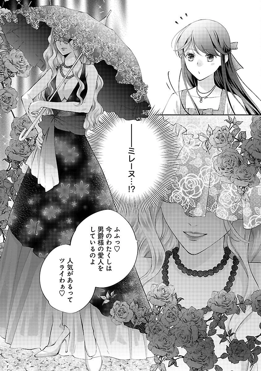 白い結婚から三年。旦那様、私と離縁してください 第20話 - 17