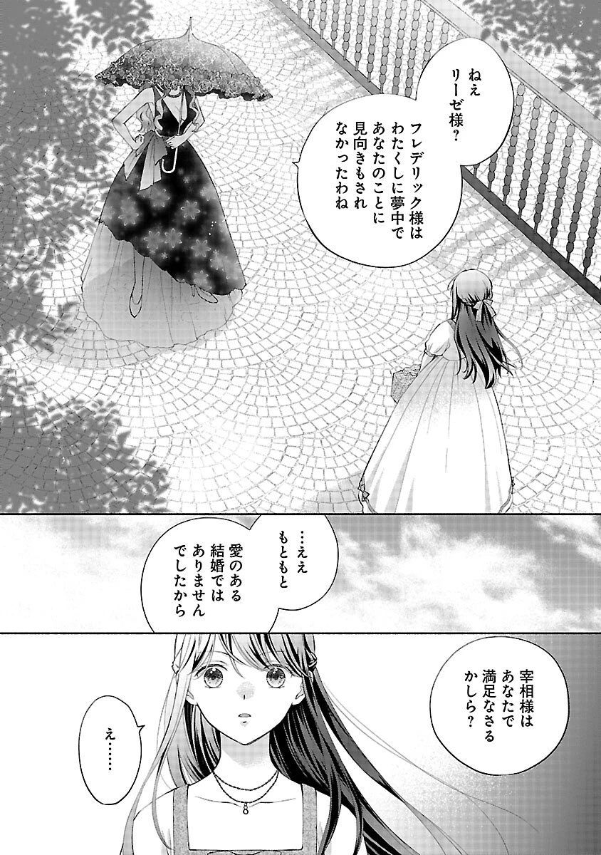 白い結婚から三年。旦那様、私と離縁してください 第20話 - 18