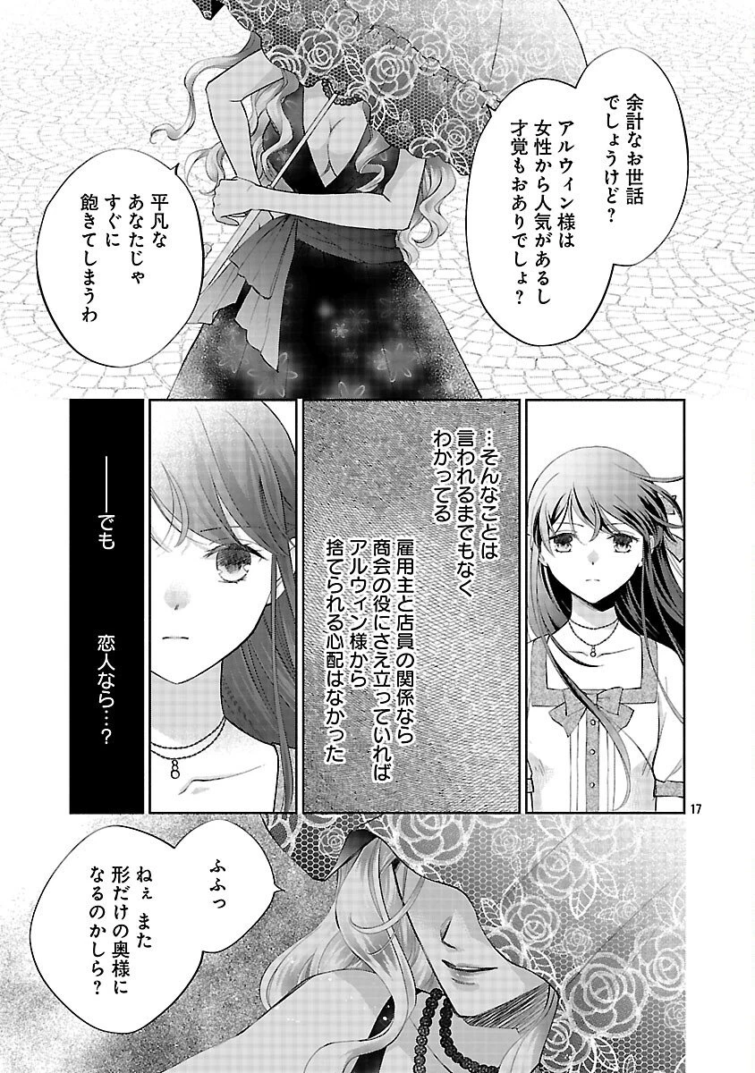 白い結婚から三年。旦那様、私と離縁してください 第20話 - 19