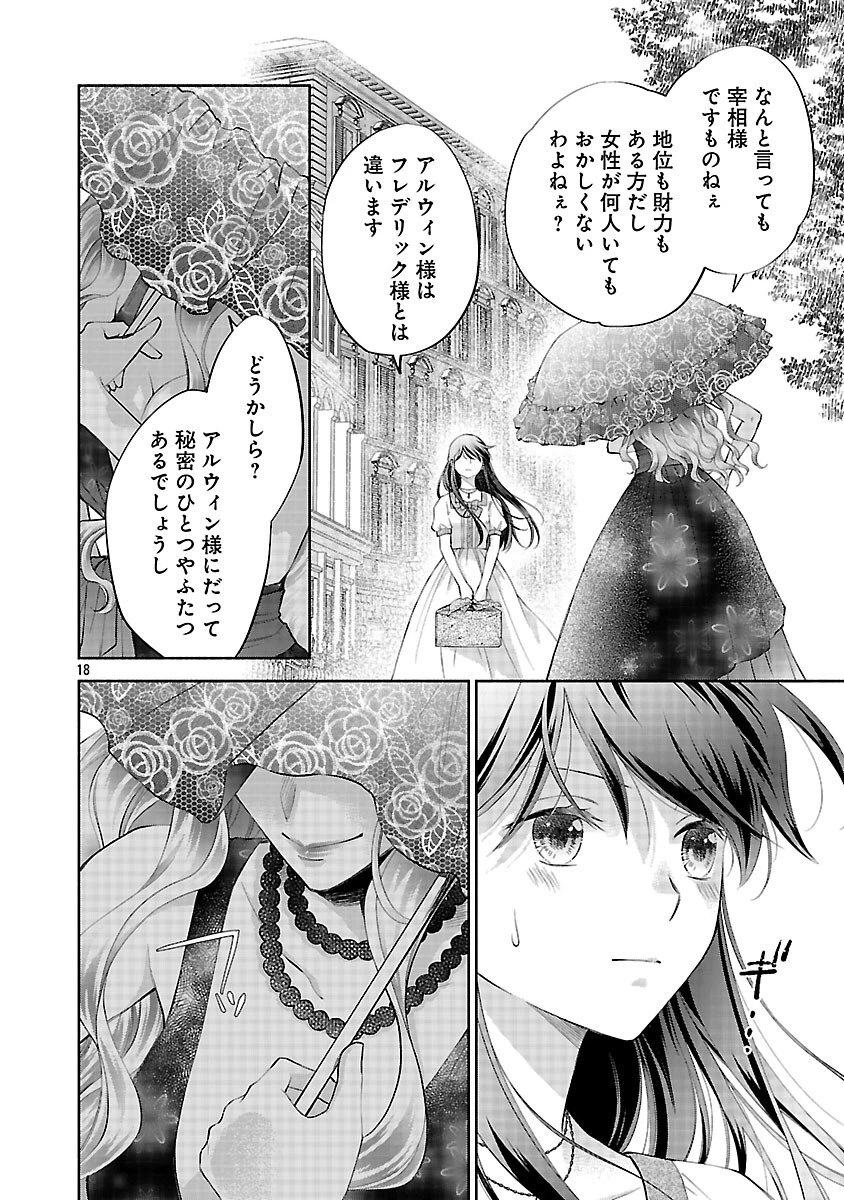 白い結婚から三年。旦那様、私と離縁してください 第20話 - 20