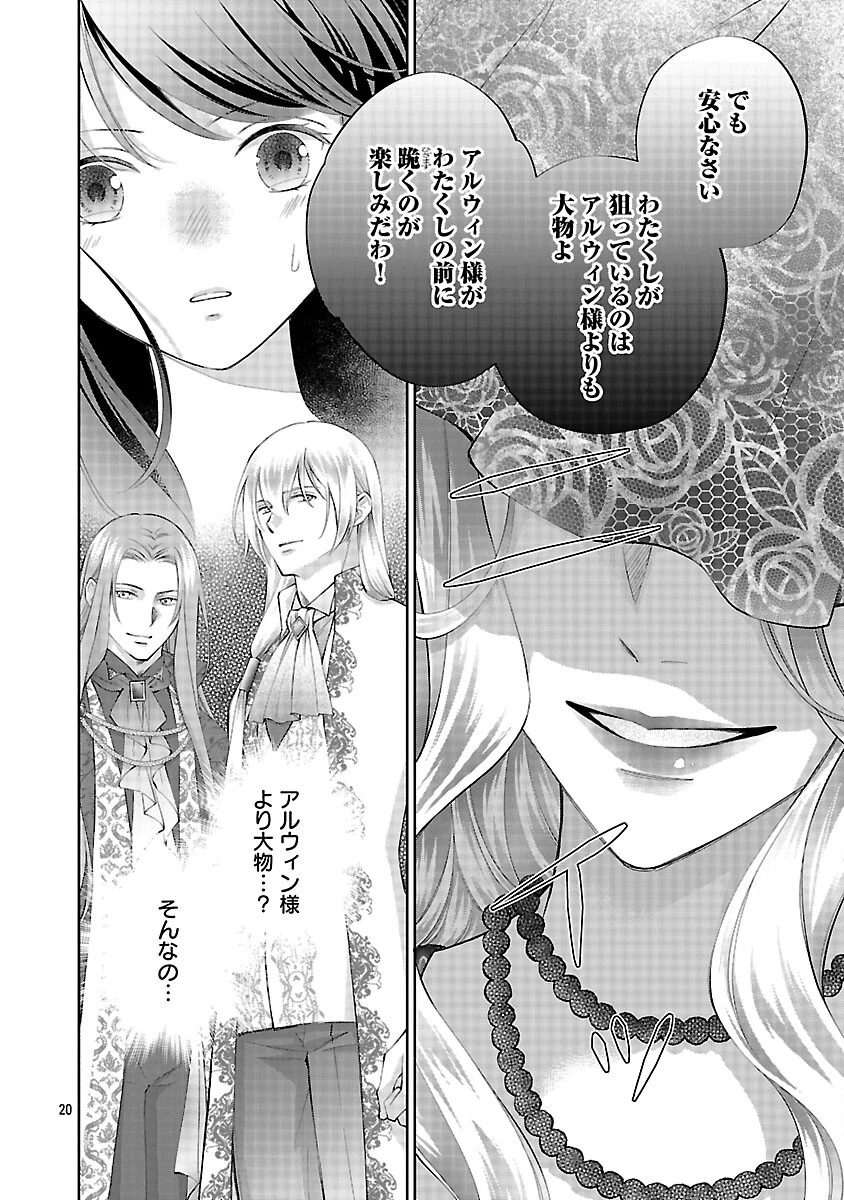 白い結婚から三年。旦那様、私と離縁してください 第20話 - 22