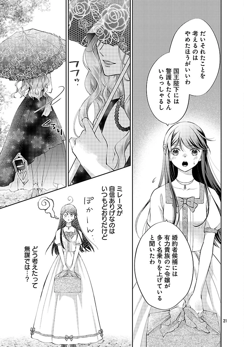 白い結婚から三年。旦那様、私と離縁してください 第20話 - 23