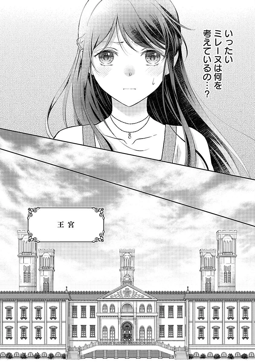 白い結婚から三年。旦那様、私と離縁してください 第20話 - 24