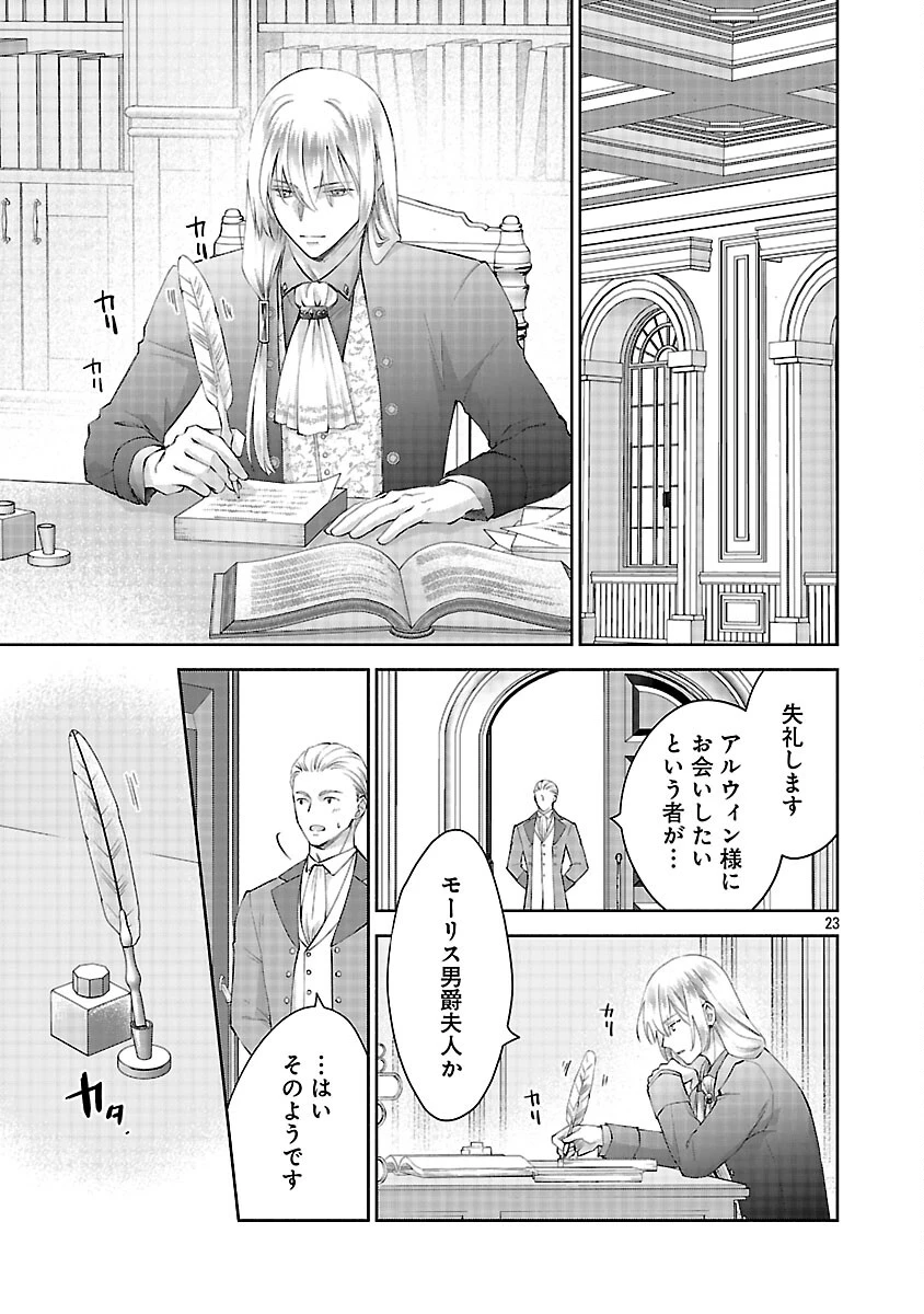 白い結婚から三年。旦那様、私と離縁してください 第20話 - 25