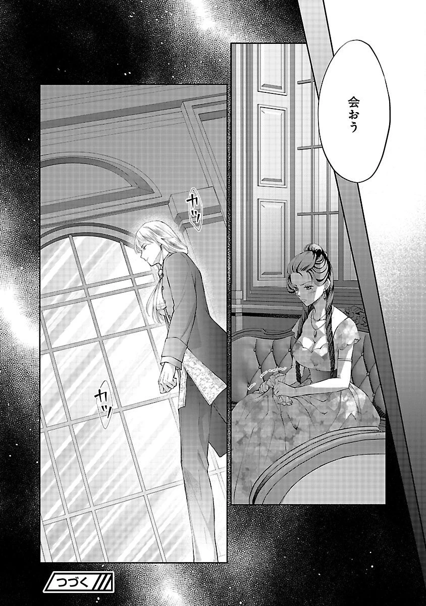 白い結婚から三年。旦那様、私と離縁してください 第20話 - 26