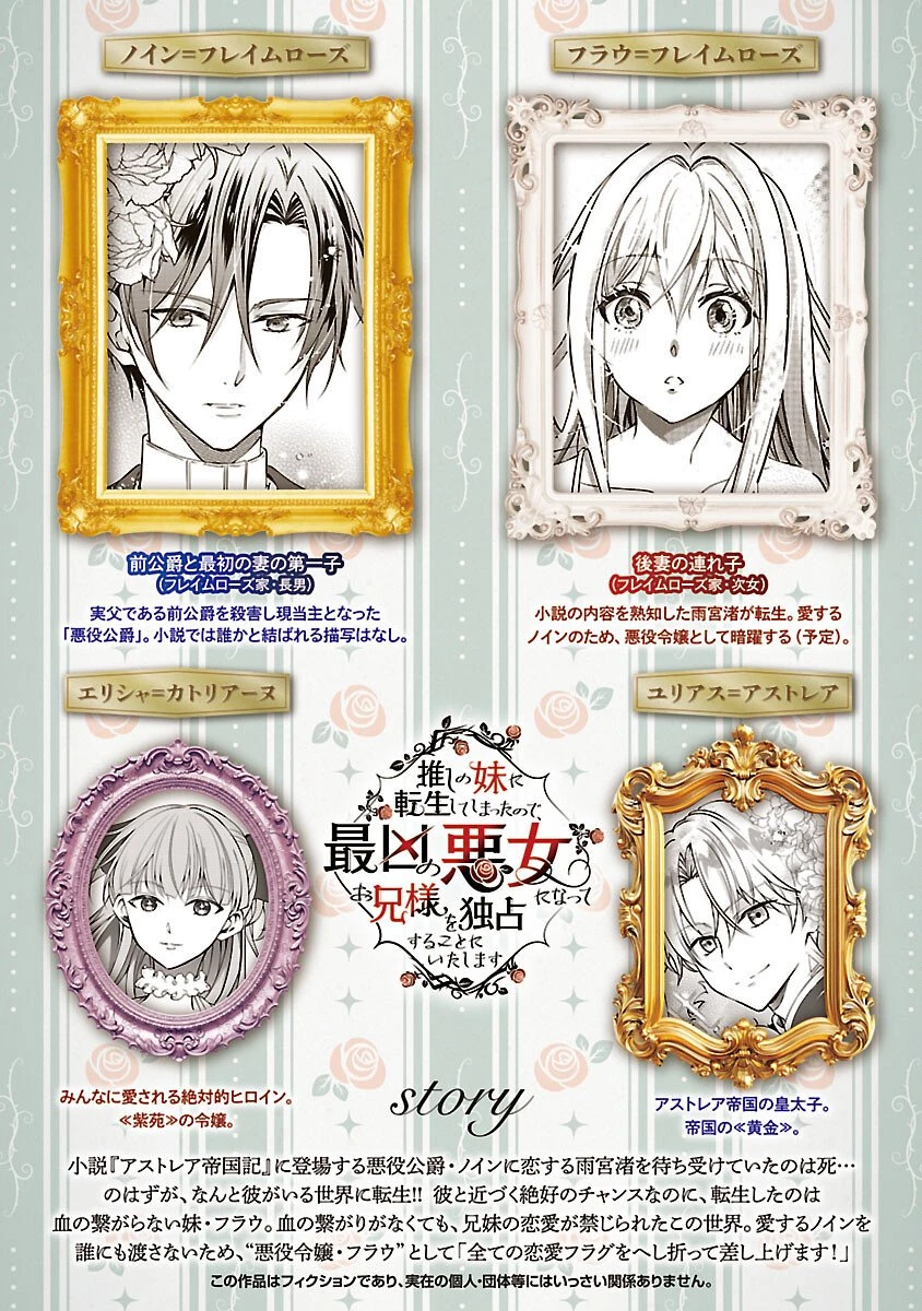 推しの妹に転生してしまったので、 最凶の悪女になってお兄様を独占することにいたします 第16話 - 2