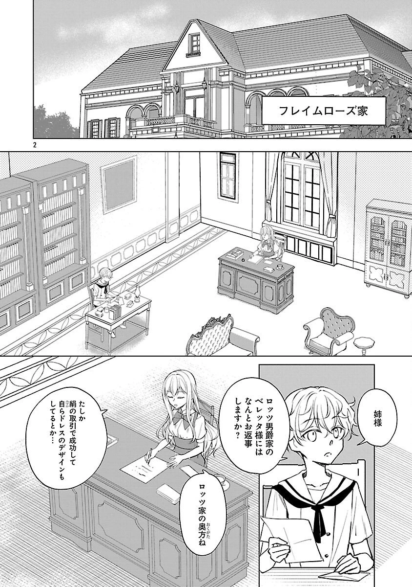 推しの妹に転生してしまったので、 最凶の悪女になってお兄様を独占することにいたします 第16話 - 4