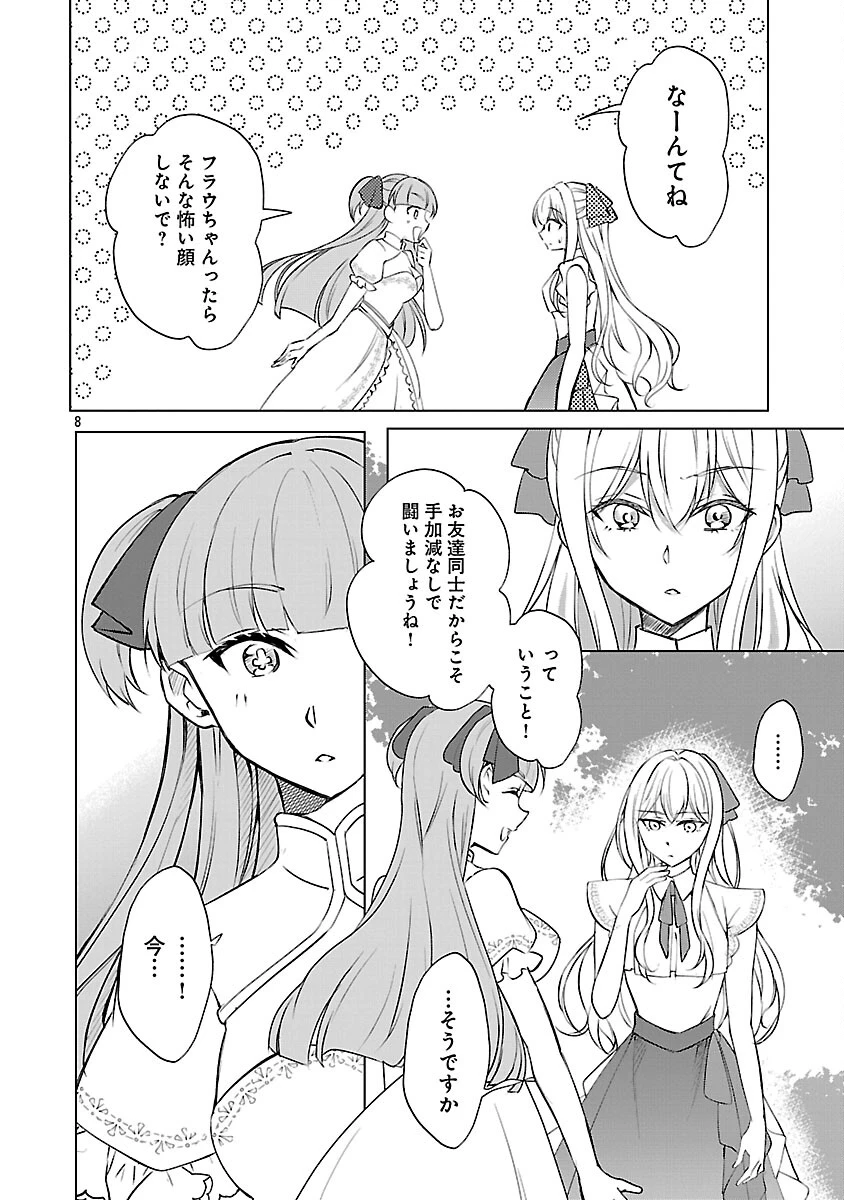 推しの妹に転生してしまったので、 最凶の悪女になってお兄様を独占することにいたします 第16話 - 10