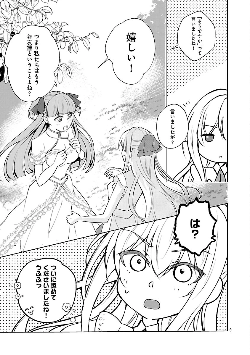 推しの妹に転生してしまったので、 最凶の悪女になってお兄様を独占することにいたします 第16話 - 11