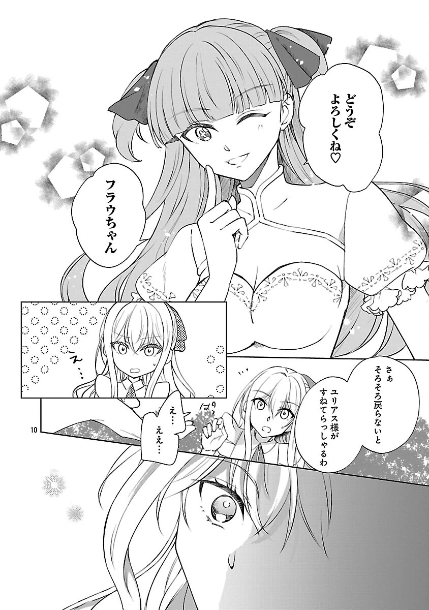 推しの妹に転生してしまったので、 最凶の悪女になってお兄様を独占することにいたします 第16話 - 12