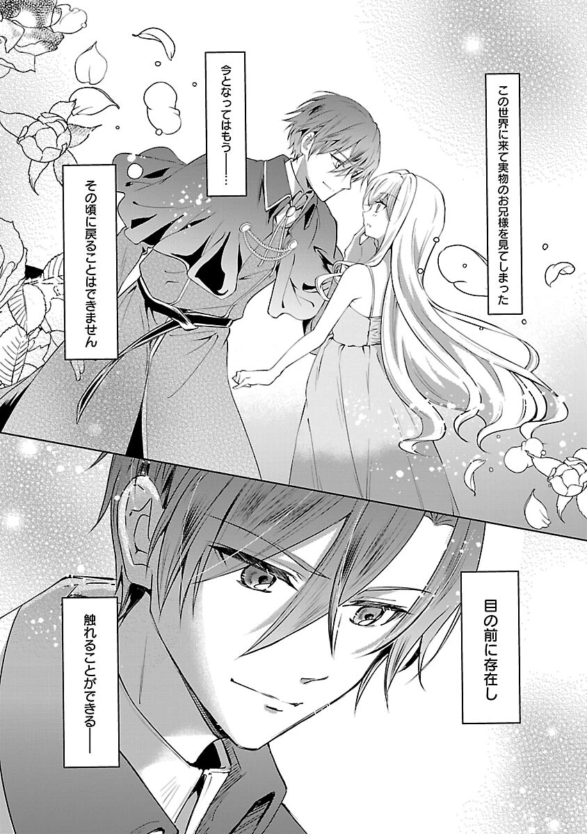 推しの妹に転生してしまったので、 最凶の悪女になってお兄様を独占することにいたします 第16話 - 23