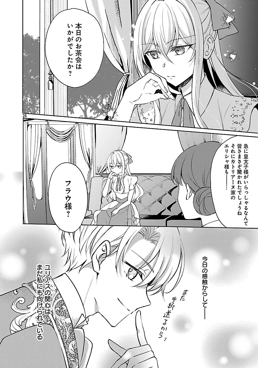 推しの妹に転生してしまったので、 最凶の悪女になってお兄様を独占することにいたします 第16話 - 26