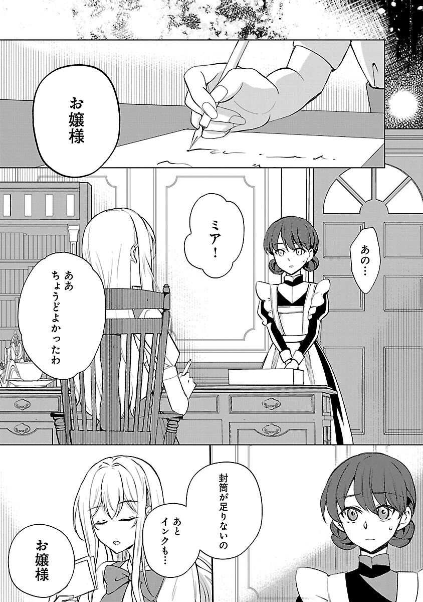 推しの妹に転生してしまったので、 最凶の悪女になってお兄様を独占することにいたします 第16話 - 32