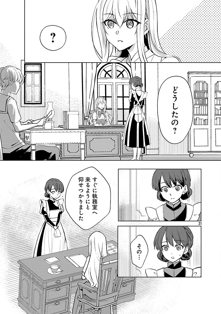 推しの妹に転生してしまったので、 最凶の悪女になってお兄様を独占することにいたします 第16話 - 33