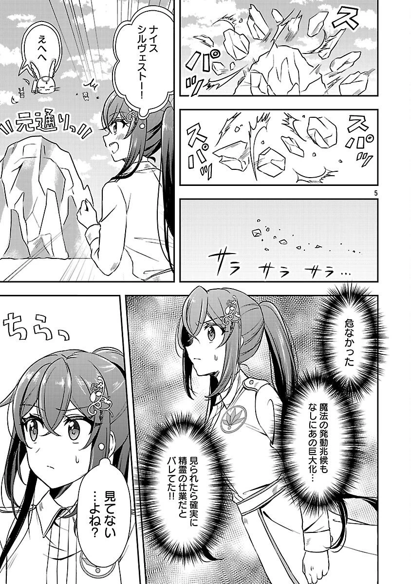 祝・聖女になれませんでした。 このままステルスしたいのですが、悪役顔と精霊に愛され体質のせいでやっぱり色々起こります 第14話 - 7