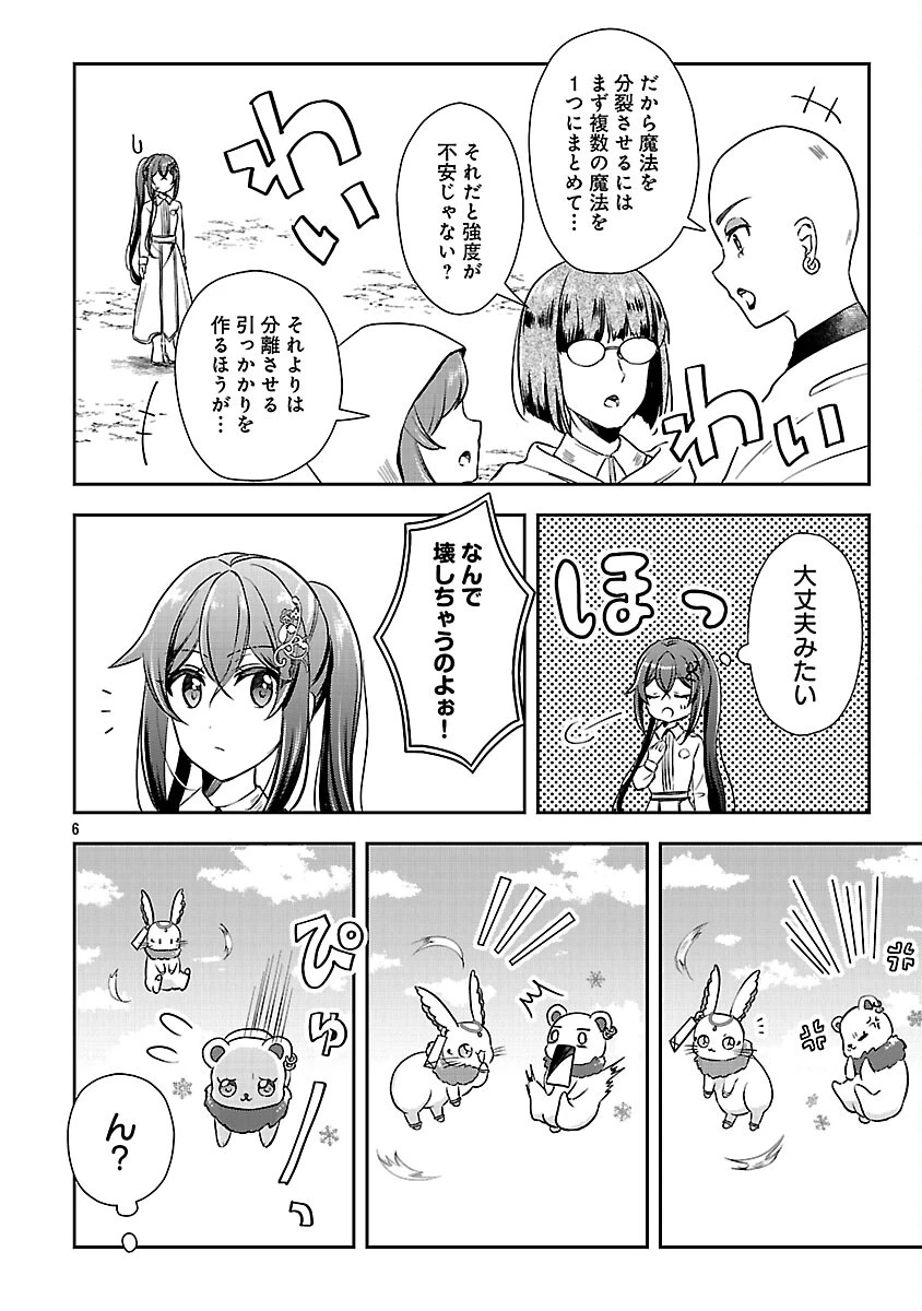 祝・聖女になれませんでした。 このままステルスしたいのですが、悪役顔と精霊に愛され体質のせいでやっぱり色々起こります 第14話 - 8