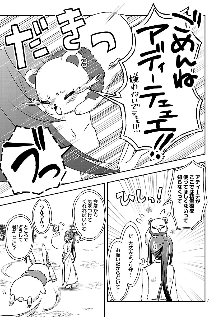 祝・聖女になれませんでした。 このままステルスしたいのですが、悪役顔と精霊に愛され体質のせいでやっぱり色々起こります 第14話 - 9