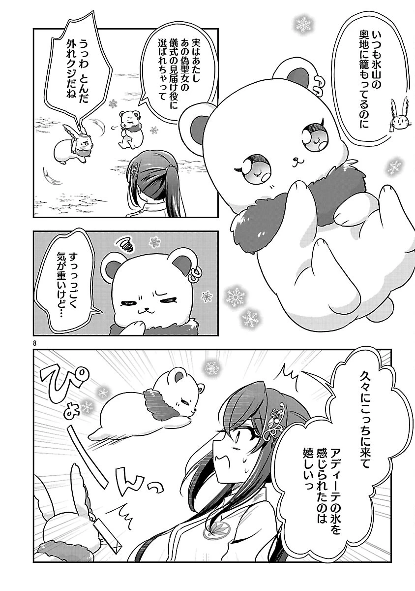 祝・聖女になれませんでした。 このままステルスしたいのですが、悪役顔と精霊に愛され体質のせいでやっぱり色々起こります 第14話 - 10