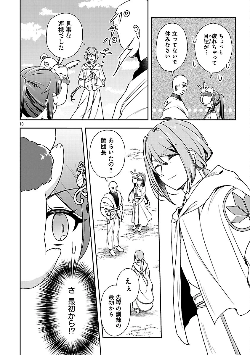 祝・聖女になれませんでした。 このままステルスしたいのですが、悪役顔と精霊に愛され体質のせいでやっぱり色々起こります 第14話 - 12