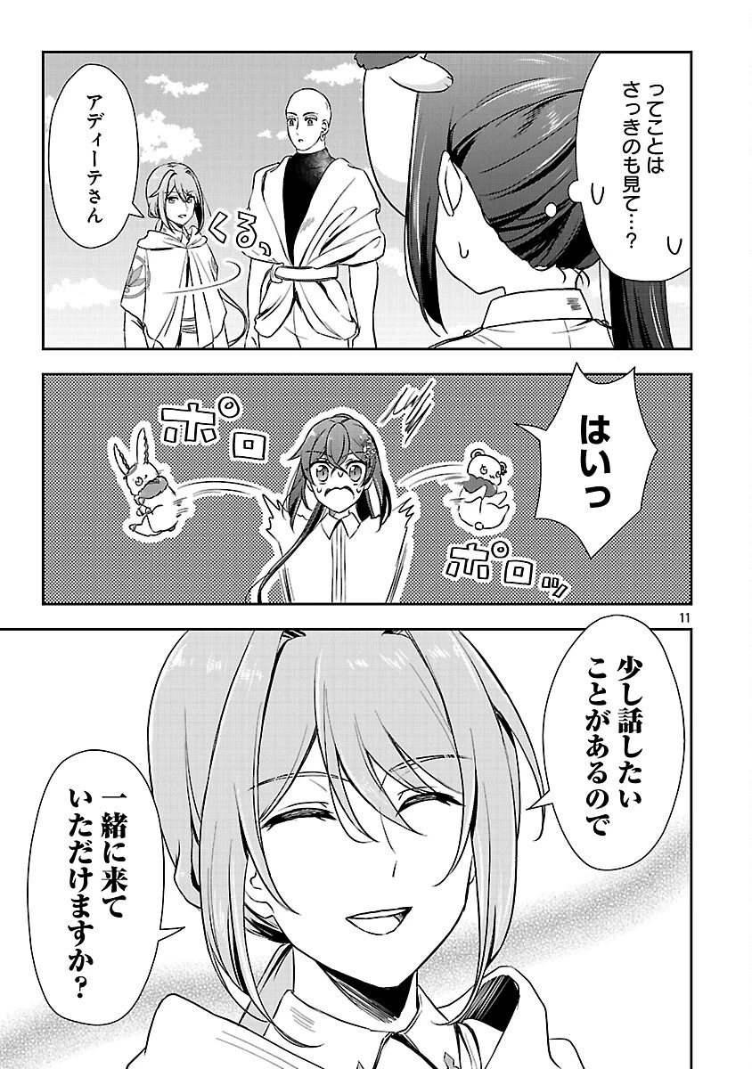 祝・聖女になれませんでした。 このままステルスしたいのですが、悪役顔と精霊に愛され体質のせいでやっぱり色々起こります 第14話 - 13