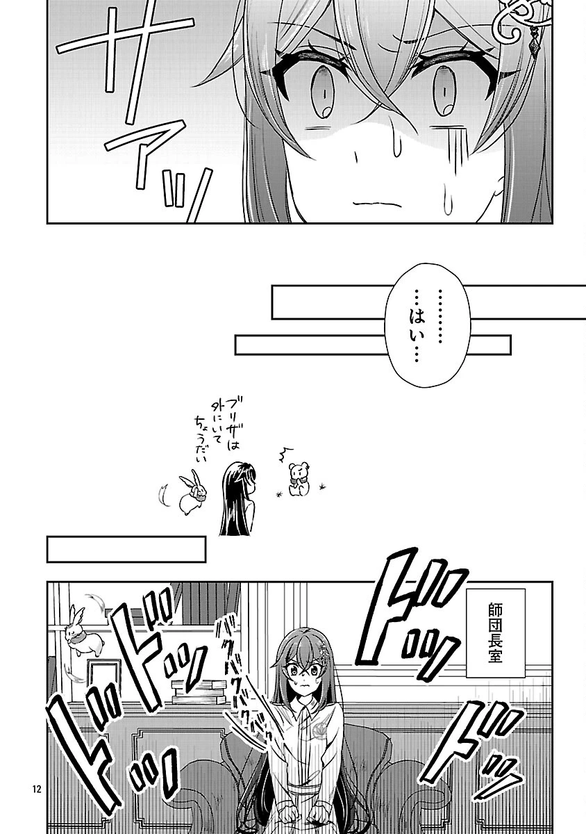 祝・聖女になれませんでした。 このままステルスしたいのですが、悪役顔と精霊に愛され体質のせいでやっぱり色々起こります 第14話 - 14