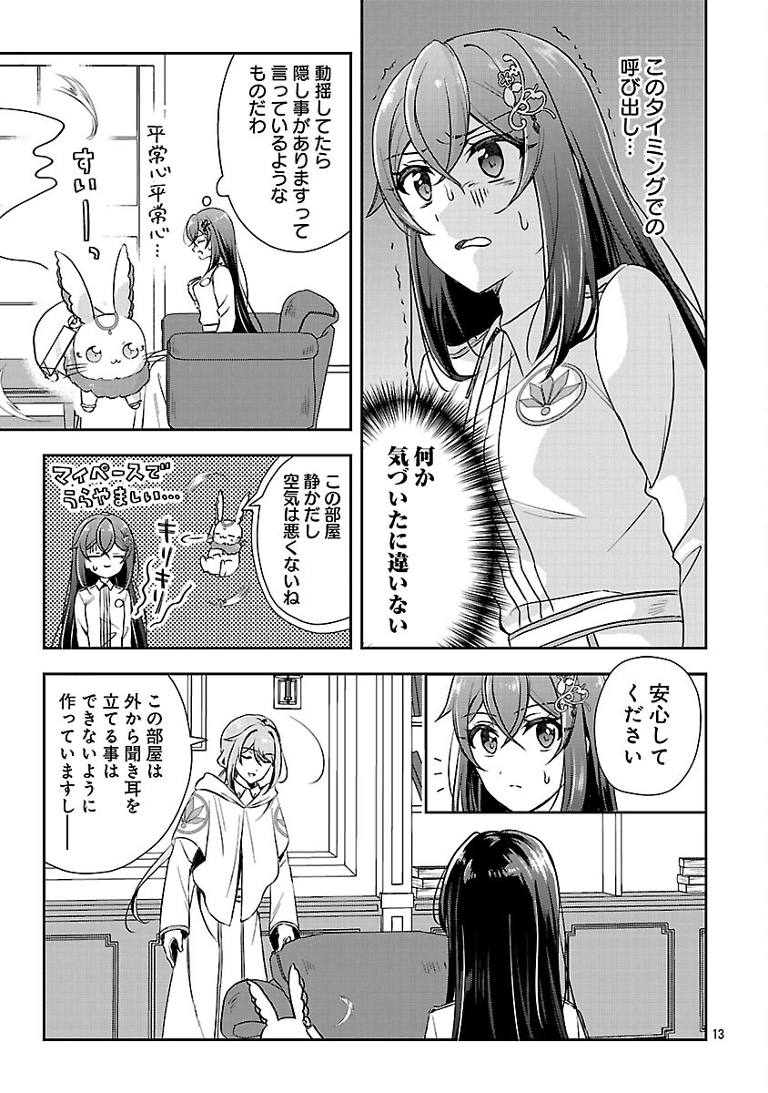 祝・聖女になれませんでした。 このままステルスしたいのですが、悪役顔と精霊に愛され体質のせいでやっぱり色々起こります 第14話 - 15